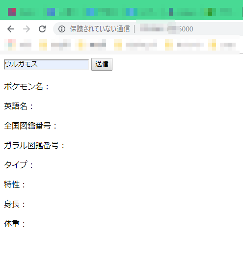 Python Flaskで簡易ポケモン図鑑を作ってみる Flask ばちブロ