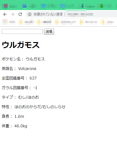 Python Flaskで簡易ポケモン図鑑を作ってみる Flask ばちブロ